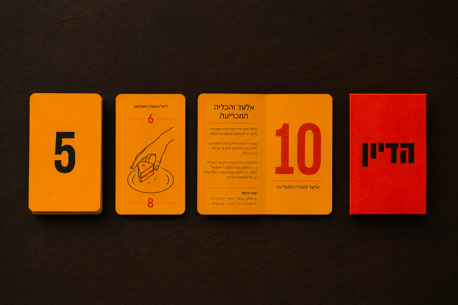 הדיון — קלפים מסודרים על שולחן