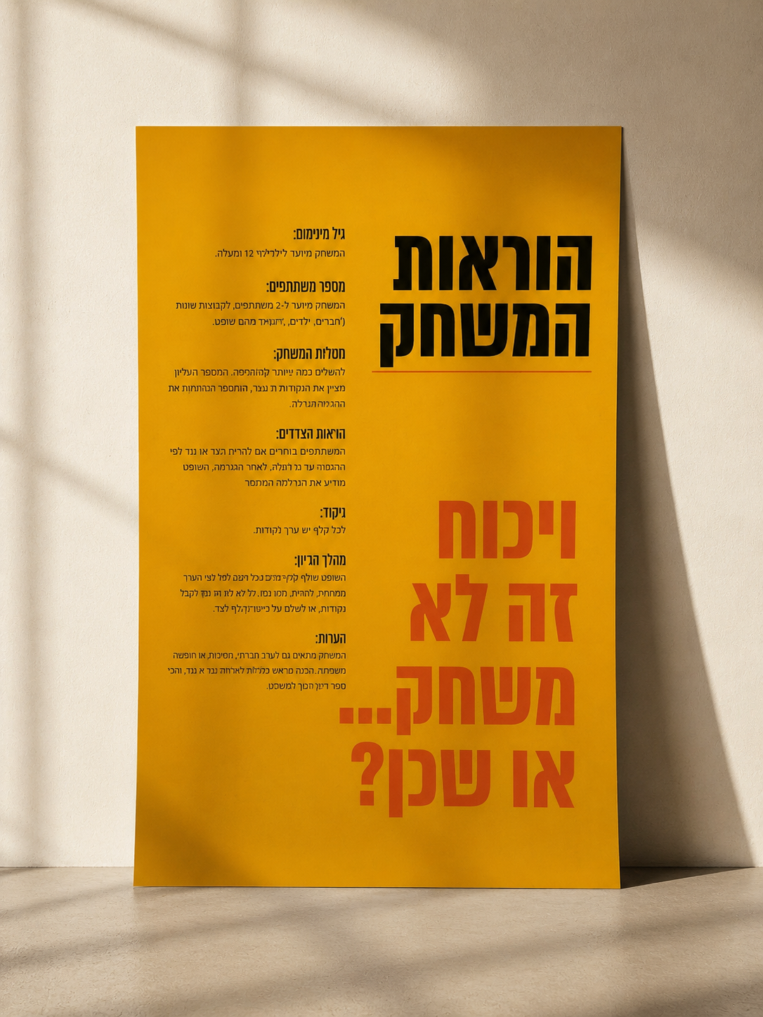 הדיון — פוסטר הוראות המשחק