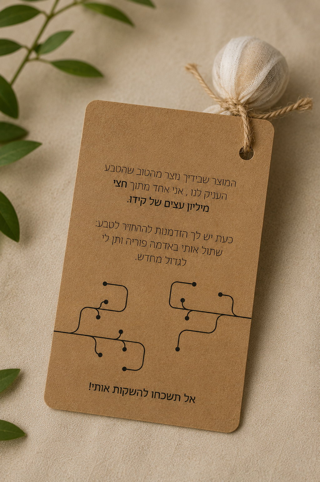 קידו — תג מוצר עם מסר על עץ מחצי מיליון עצים